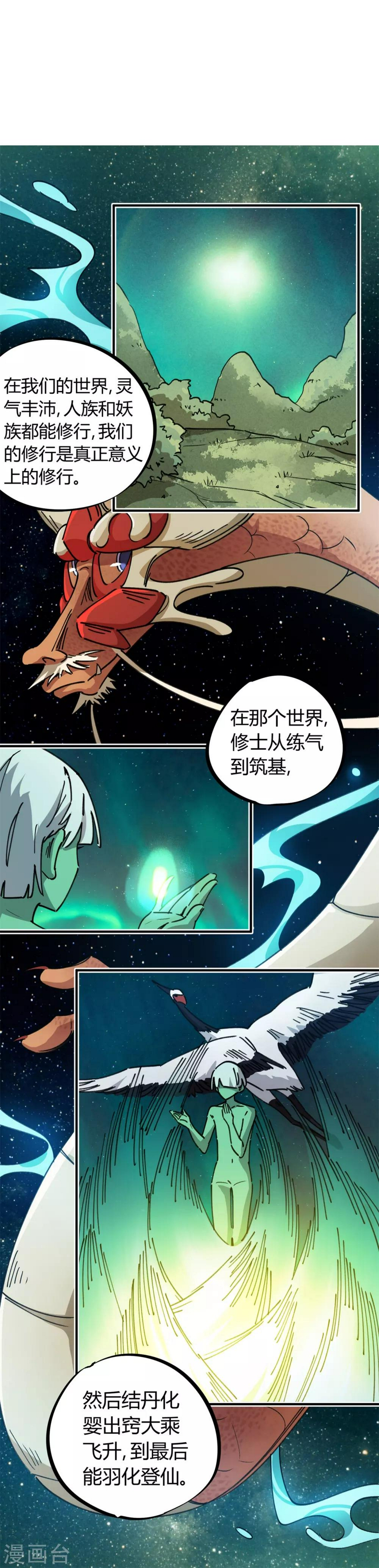 校园修真小说免费漫画,第71话 这条龙不一般2图