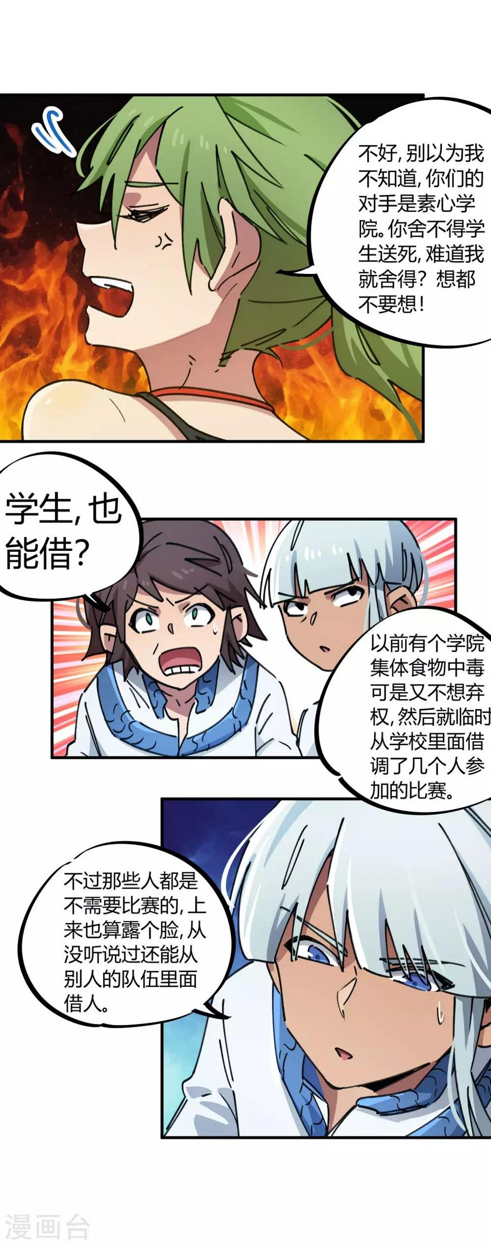 校园修真高手有几个女主漫画,第84话 借你的人用一下2图