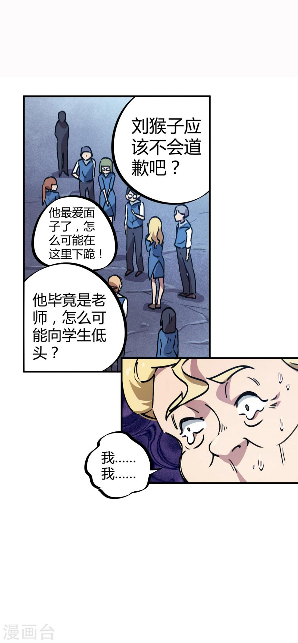 校园修真狂少下载酒香漫画,第36话 逆天系统是个坑2图