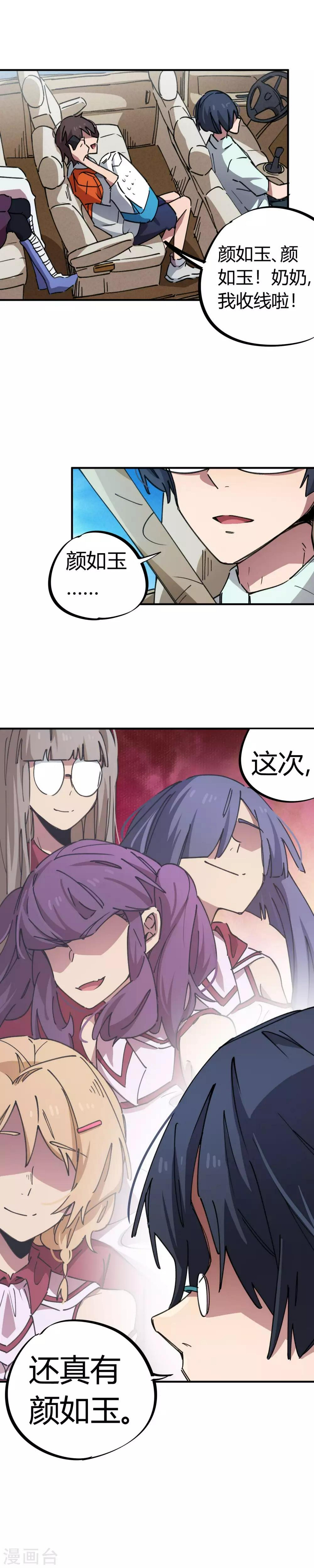 校园修真狂少在线阅读漫画,第72话 书中自有颜如玉1图