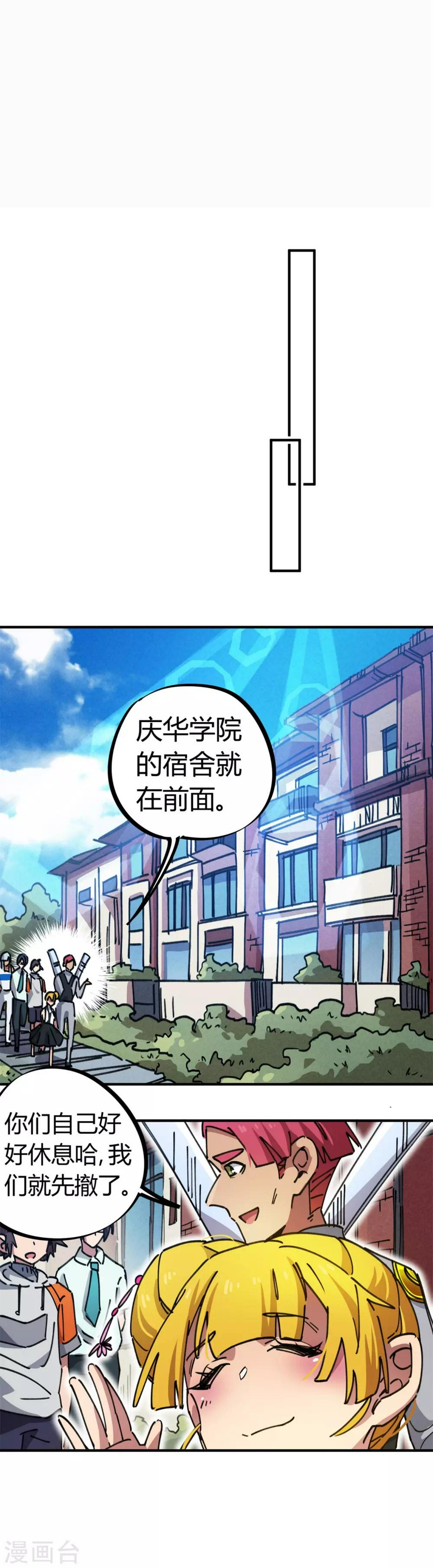 校园修真狂徒精彩片段漫画,第78话 火花四溅的赛前1图