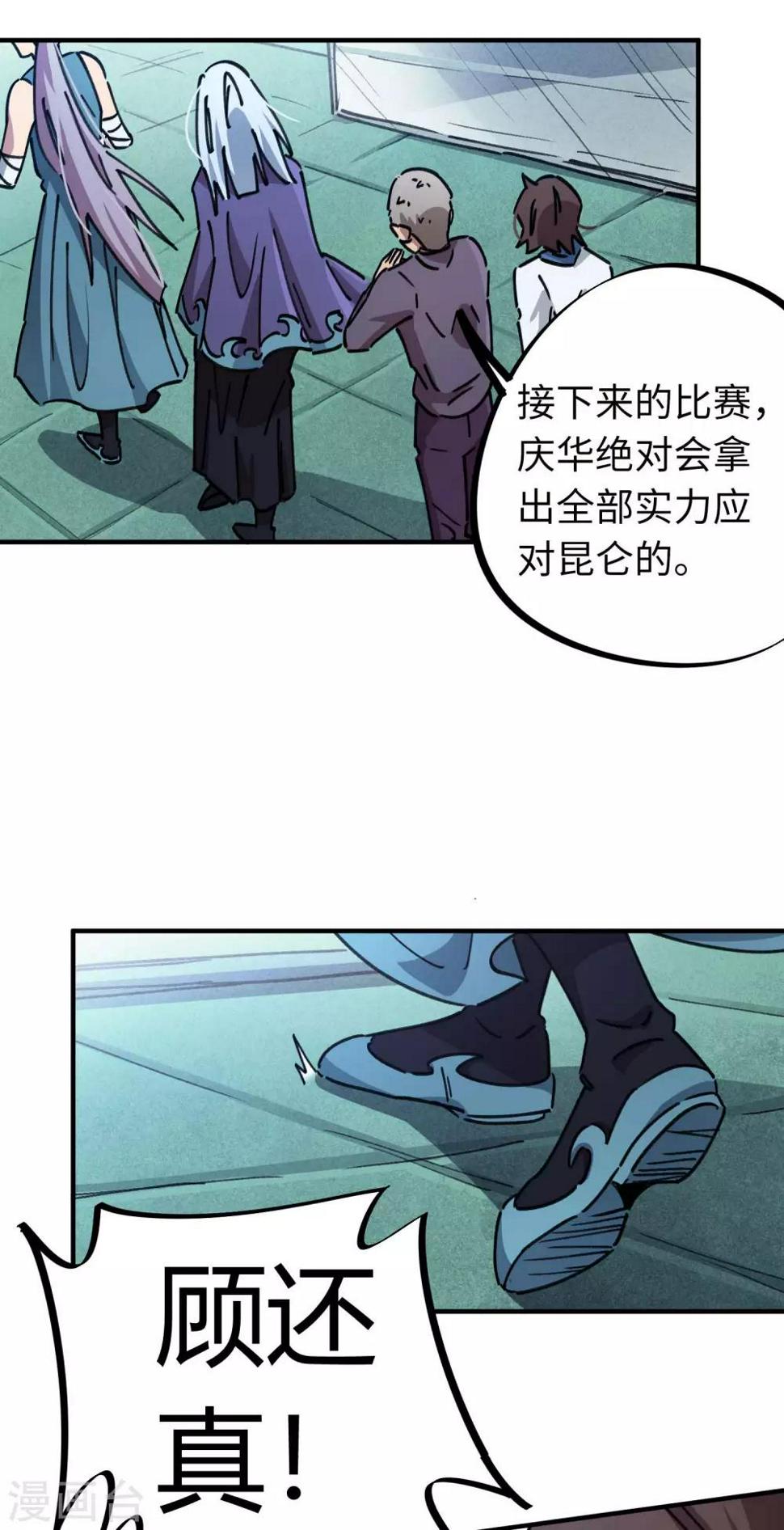 校园修真高手林北全文漫画,第95话 校园大赛黑马2图