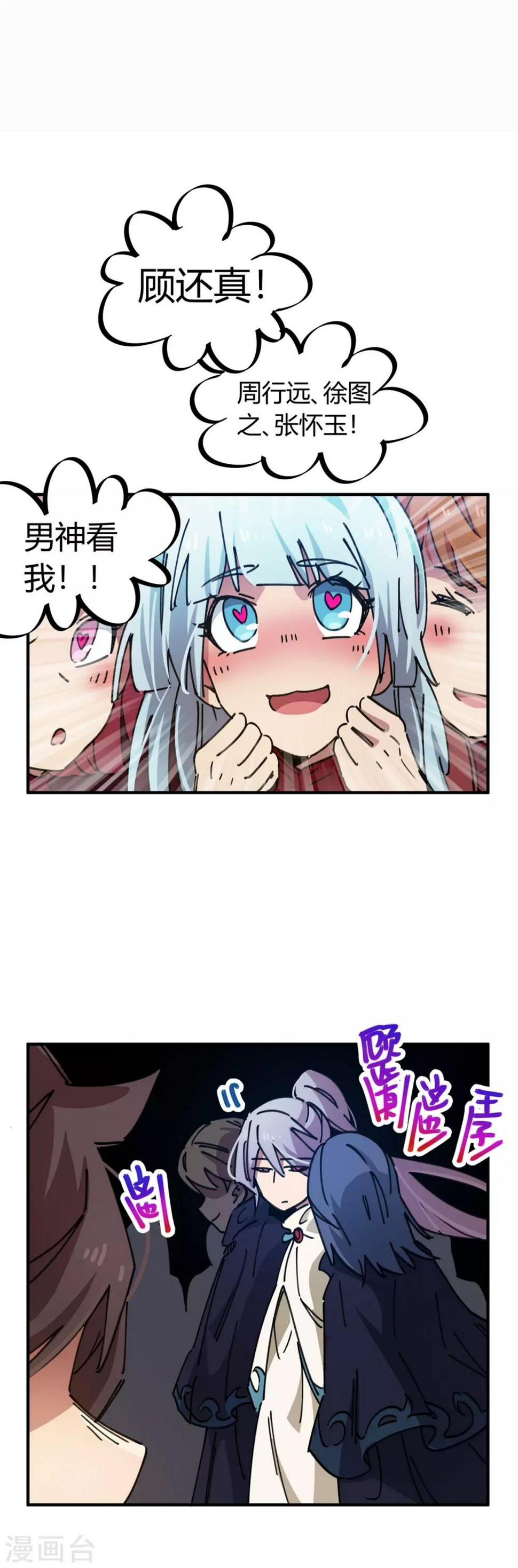 校园修真狂少漫画,第78话 火花四溅的赛前2图