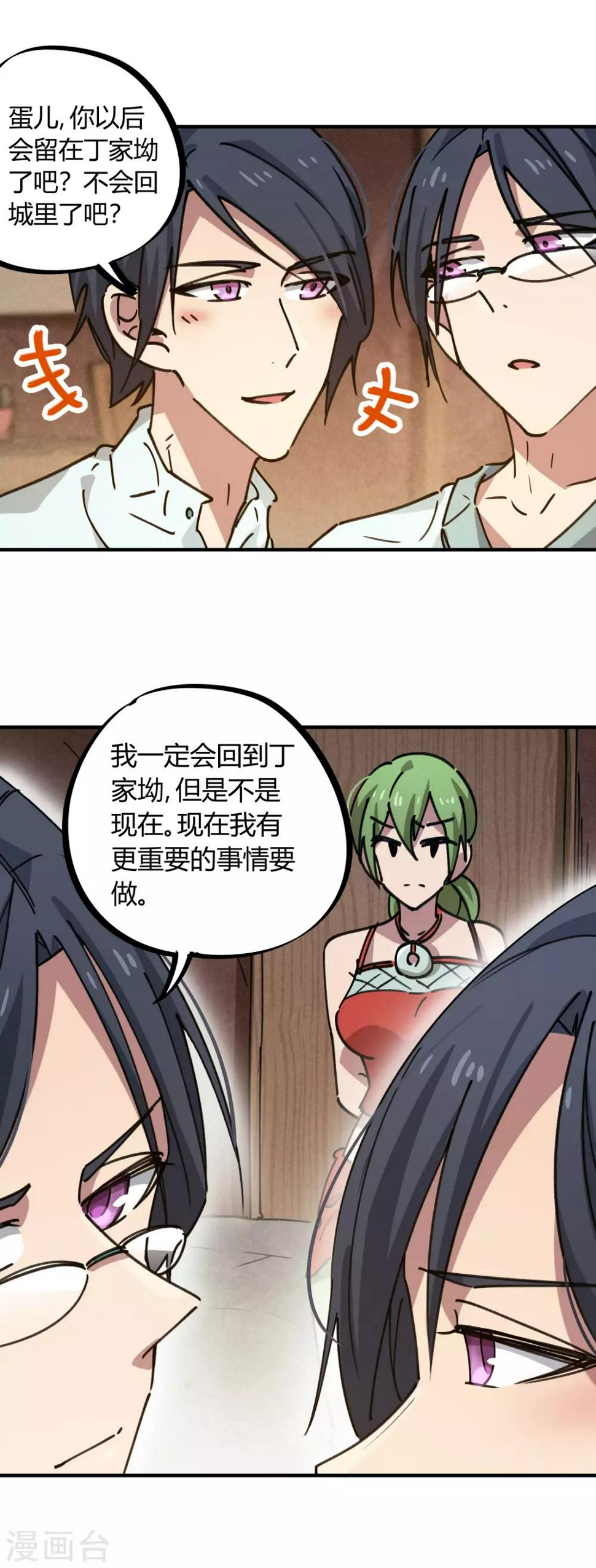 校园修真狂徒故事背景漫画,第132话 强力反击1图