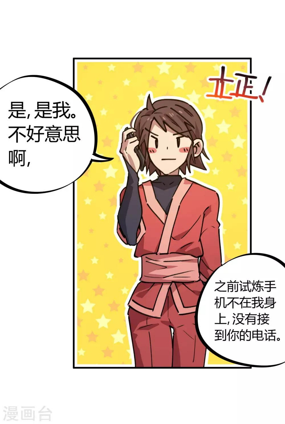 校园修真狂徒精彩片段漫画,第155话如果她过的不好2图