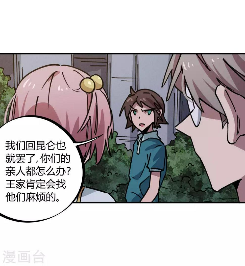 校园修真狂徒精彩片段漫画,第164话师傅的后台2图