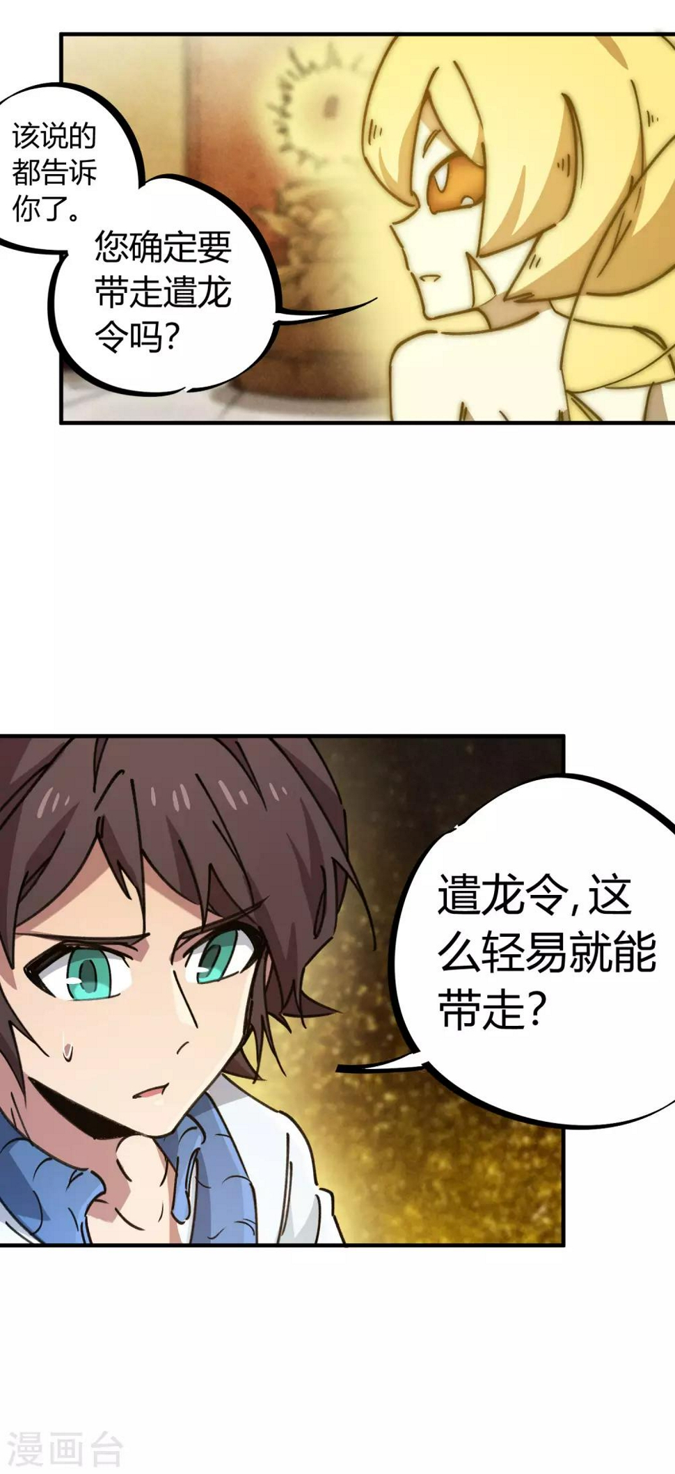 校园修真类的电视剧有哪些漫画,第111话 谴龙令2图