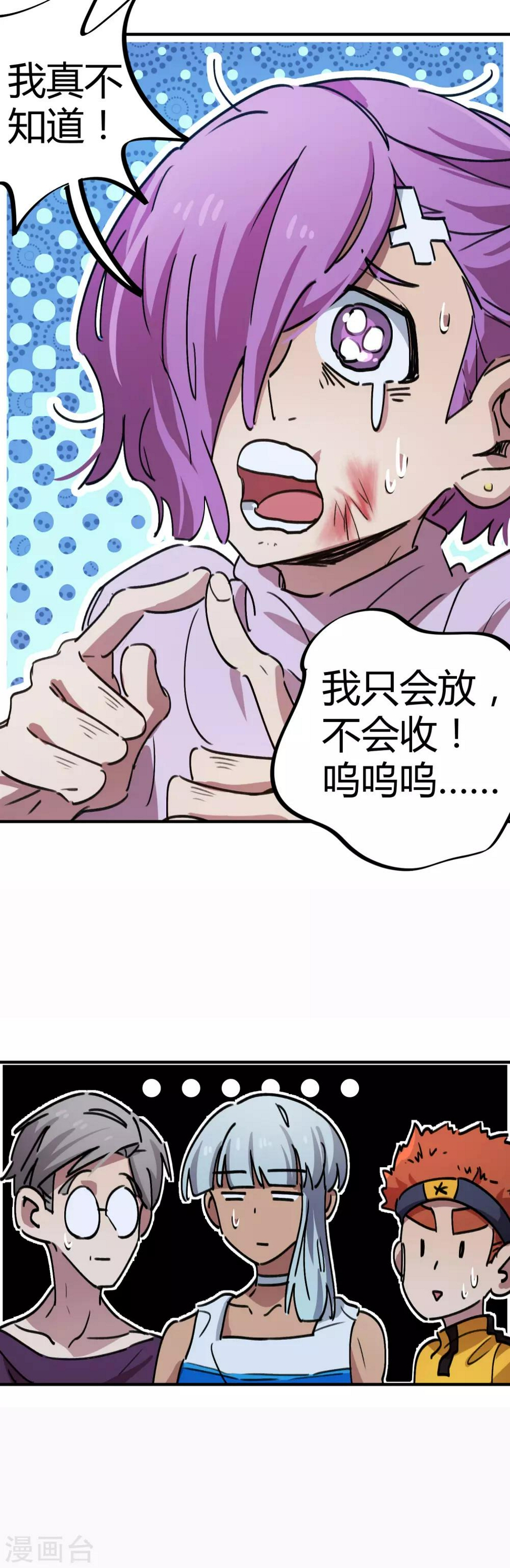 校园修真高手陈昊漫画,第67话 关键时刻发神威1图