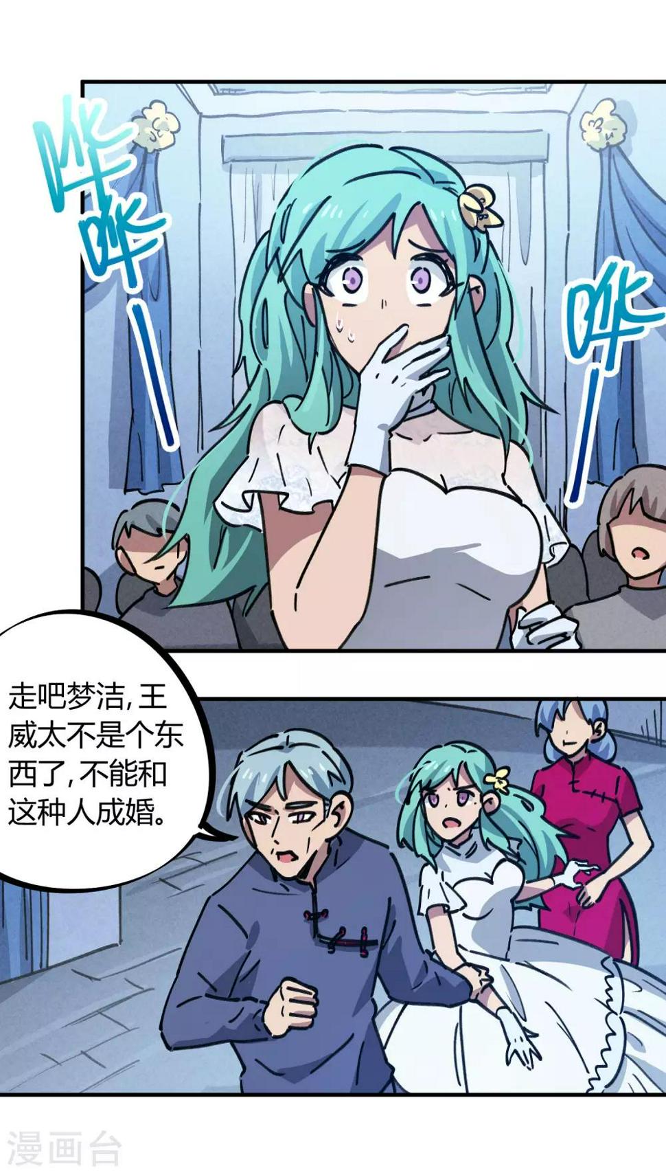 校园修真高手小说全文漫画,第158话通风报信1图