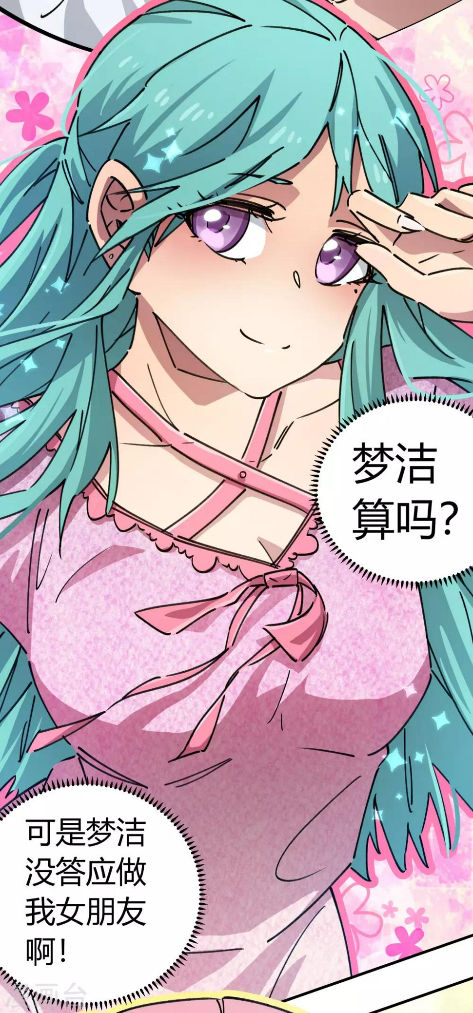 校园修真高手小说全本漫画,第90话 你有女朋友吗？2图