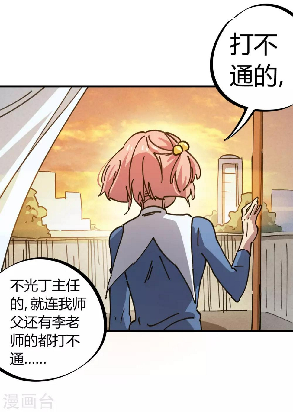 校园修神录装备合成漫画,第122话 订婚2图