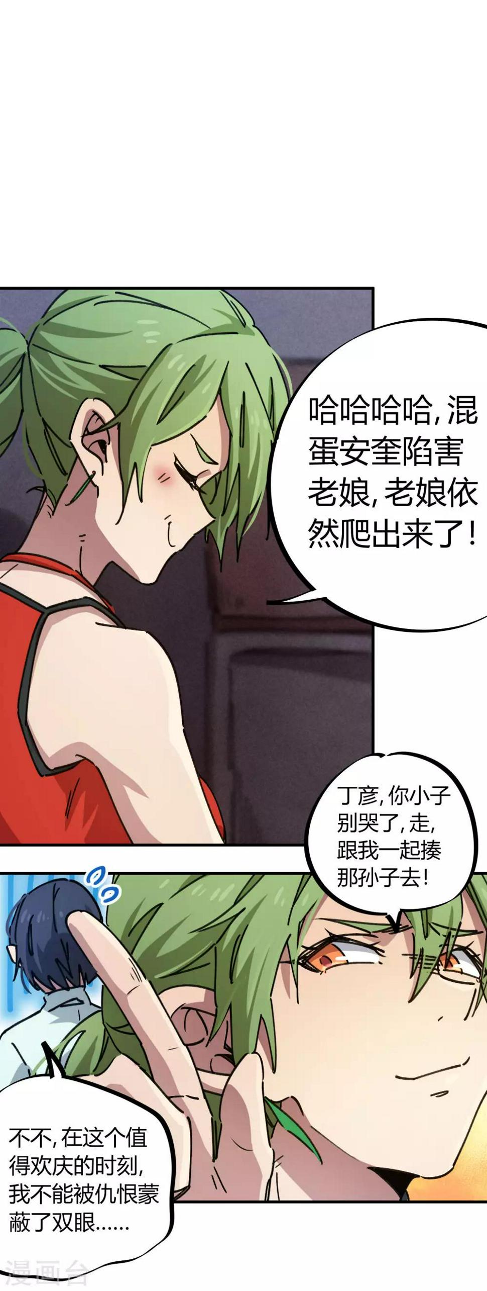 校园修真小说txt下载漫画,第91话 恶人自有恶人磨2图