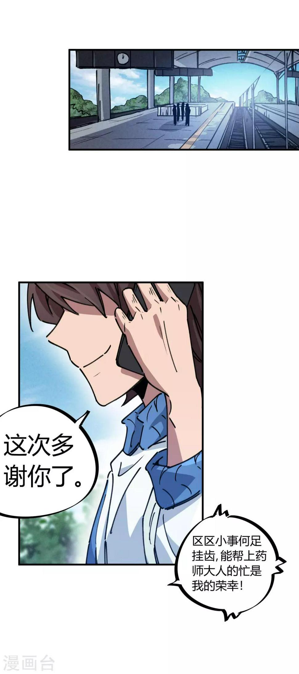 校园修真狂少txt酒香漫画,第120话 凯旋而归2图