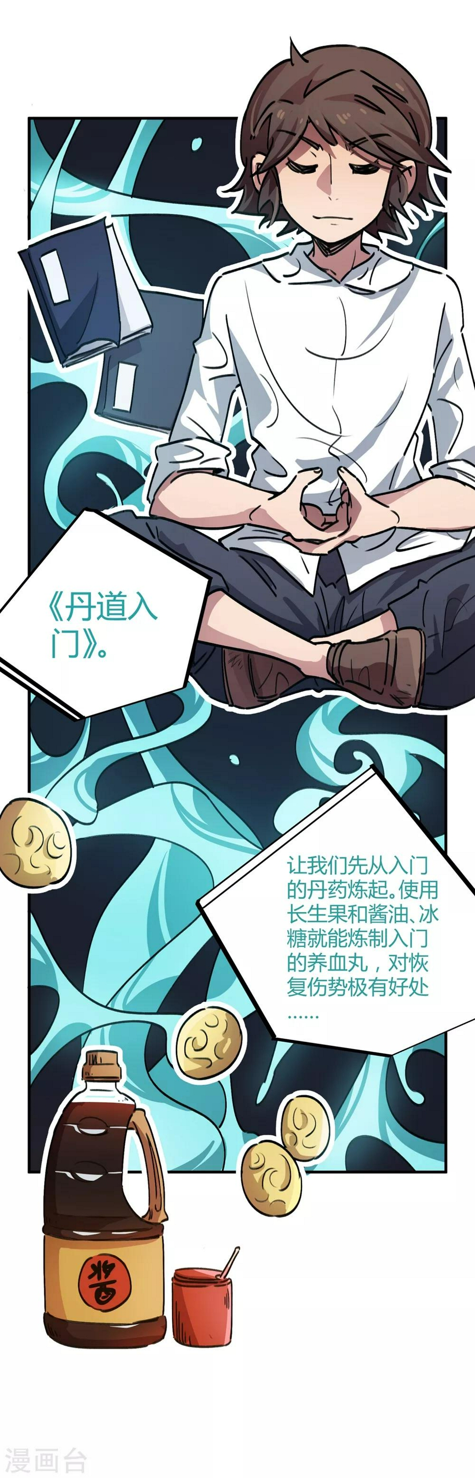 校园修真狂少短剧漫画,第42话 新技能：炼制丹药1图