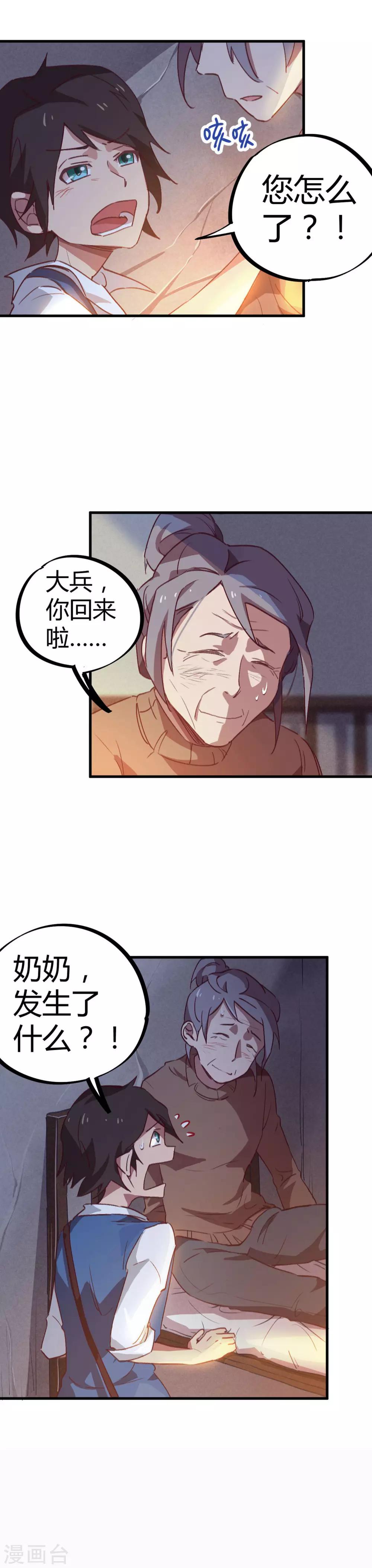 校园修真高手小说全文阅读漫画,第15话 上门找死2图