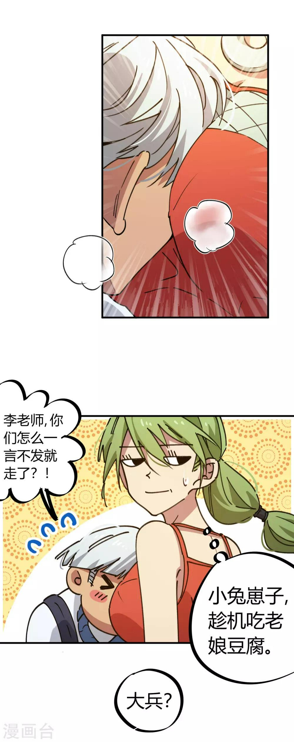 校园修真小说txt下载漫画,第125话 灵根破碎2图