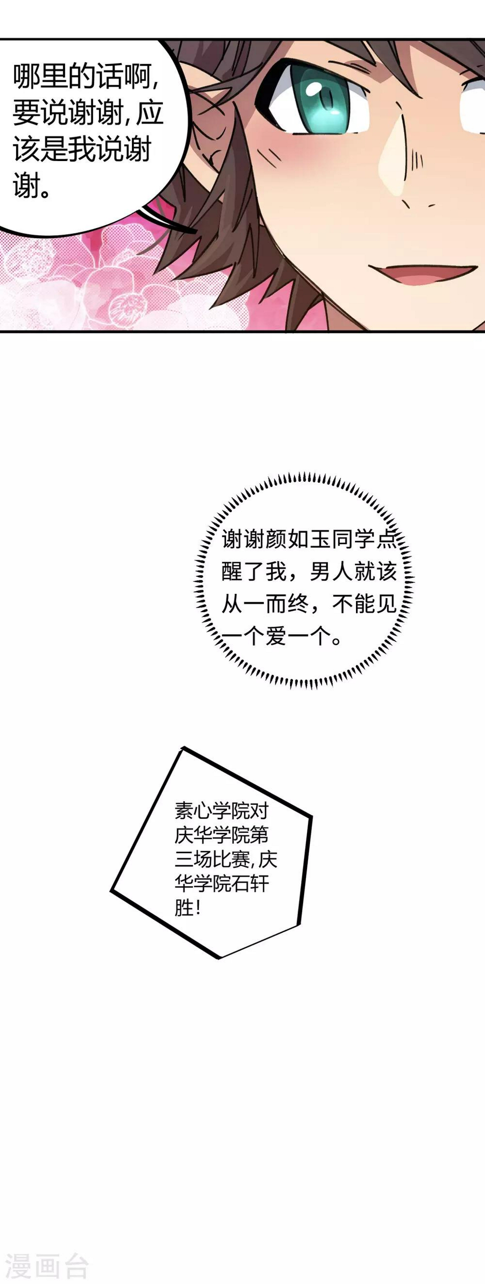 校园修真高手小说全本漫画,第90话 你有女朋友吗？2图