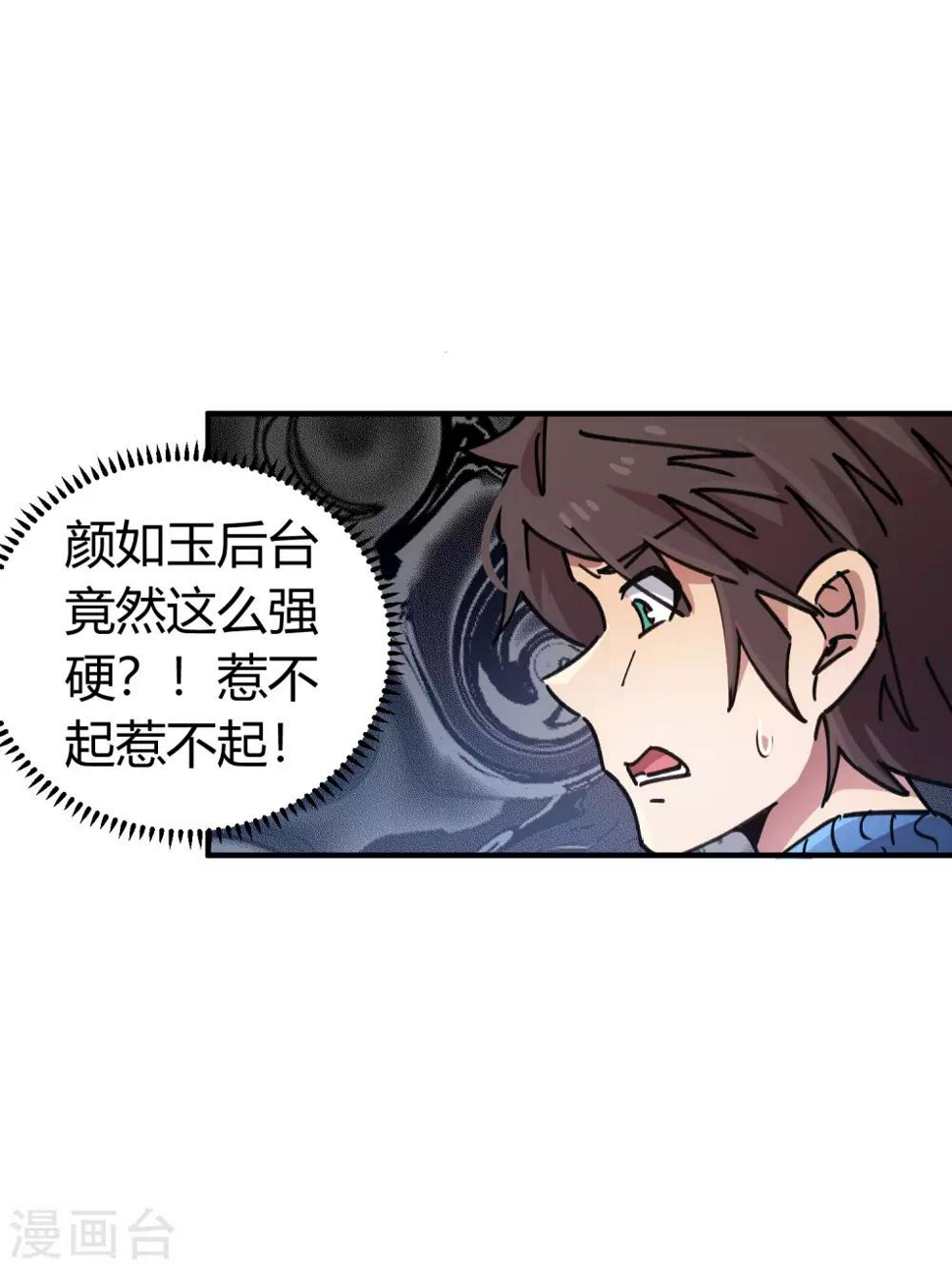 校园修真狂徒精彩片段漫画,第86话 比赛第一美女第二2图