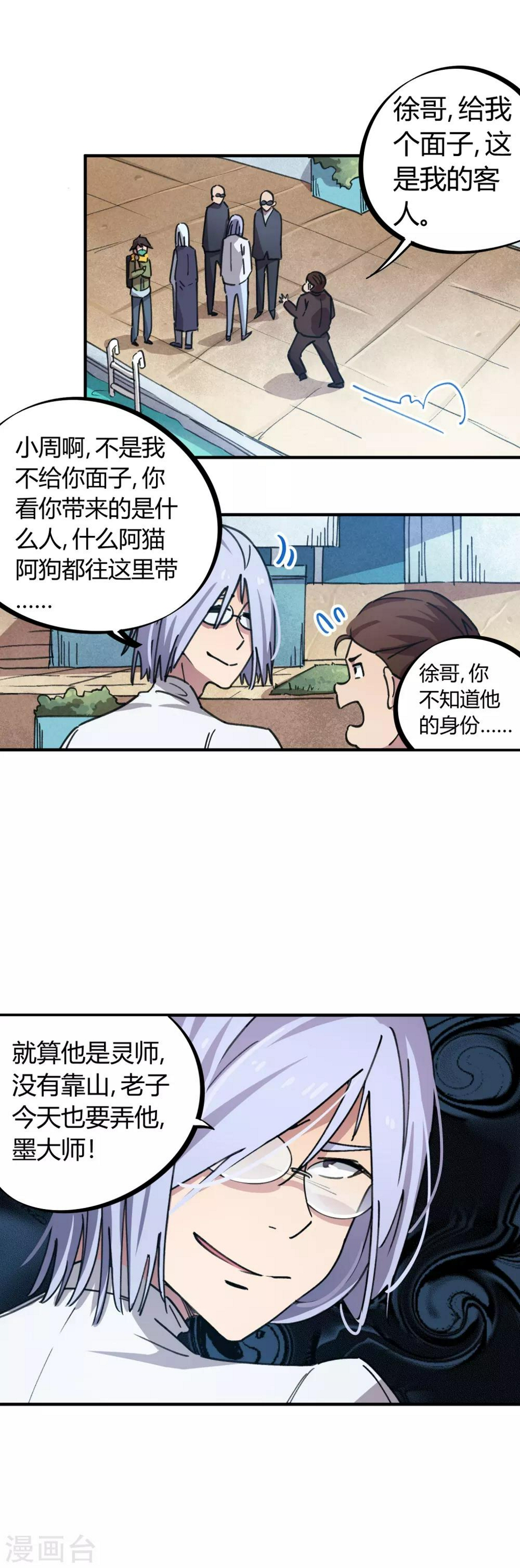 校园修真的小说排行榜漫画,第47话 逼我出手1图