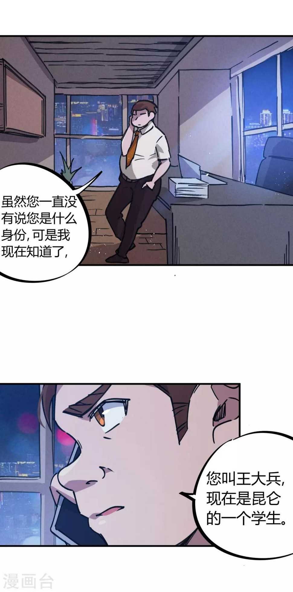 校园修真高手精校版txt下载漫画,第159话上门寻仇1图