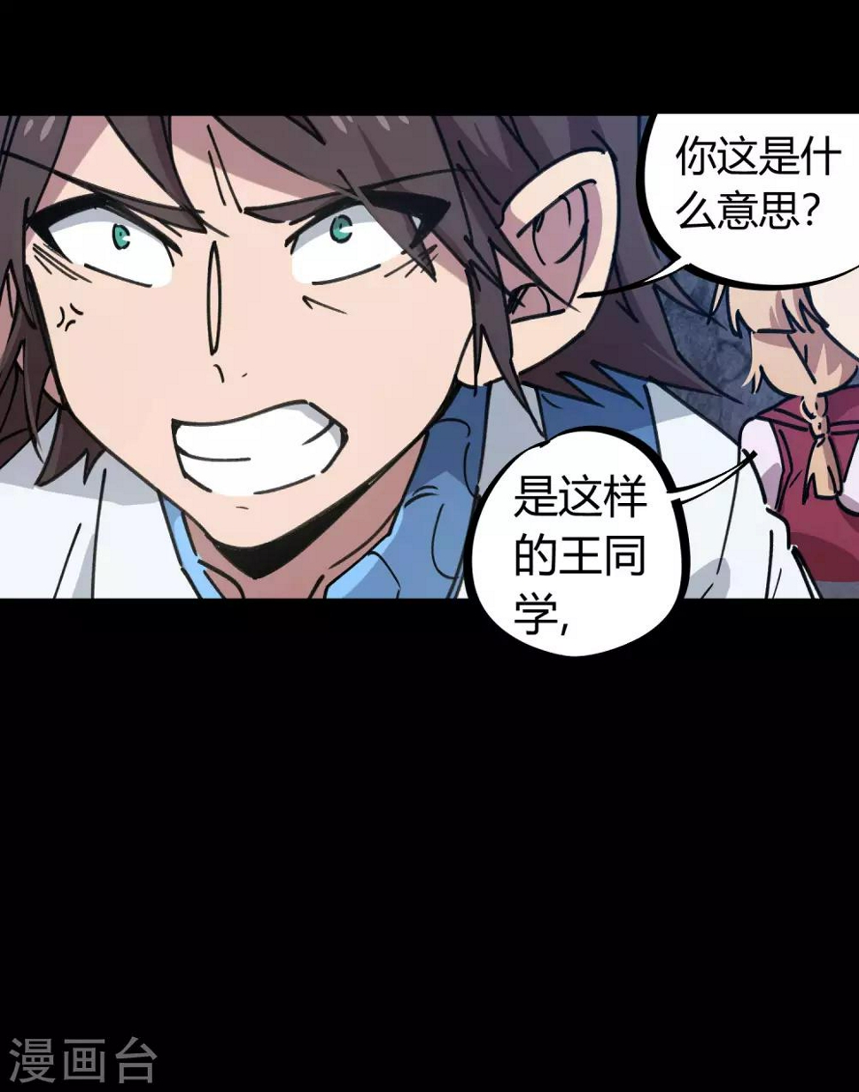 校园修真高手木榆著漫画,第107话 插翅难飞绝命谷2图