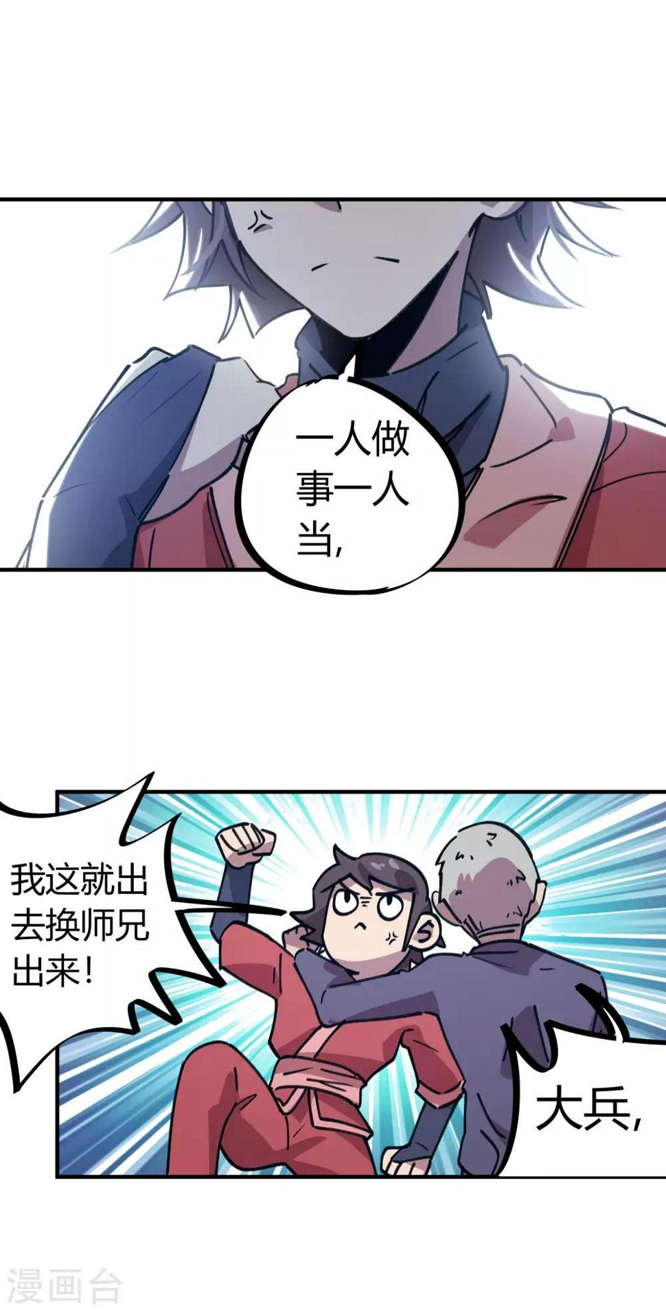 校园修真狂少酒香版无修改漫画,第166话顾还真出事2图