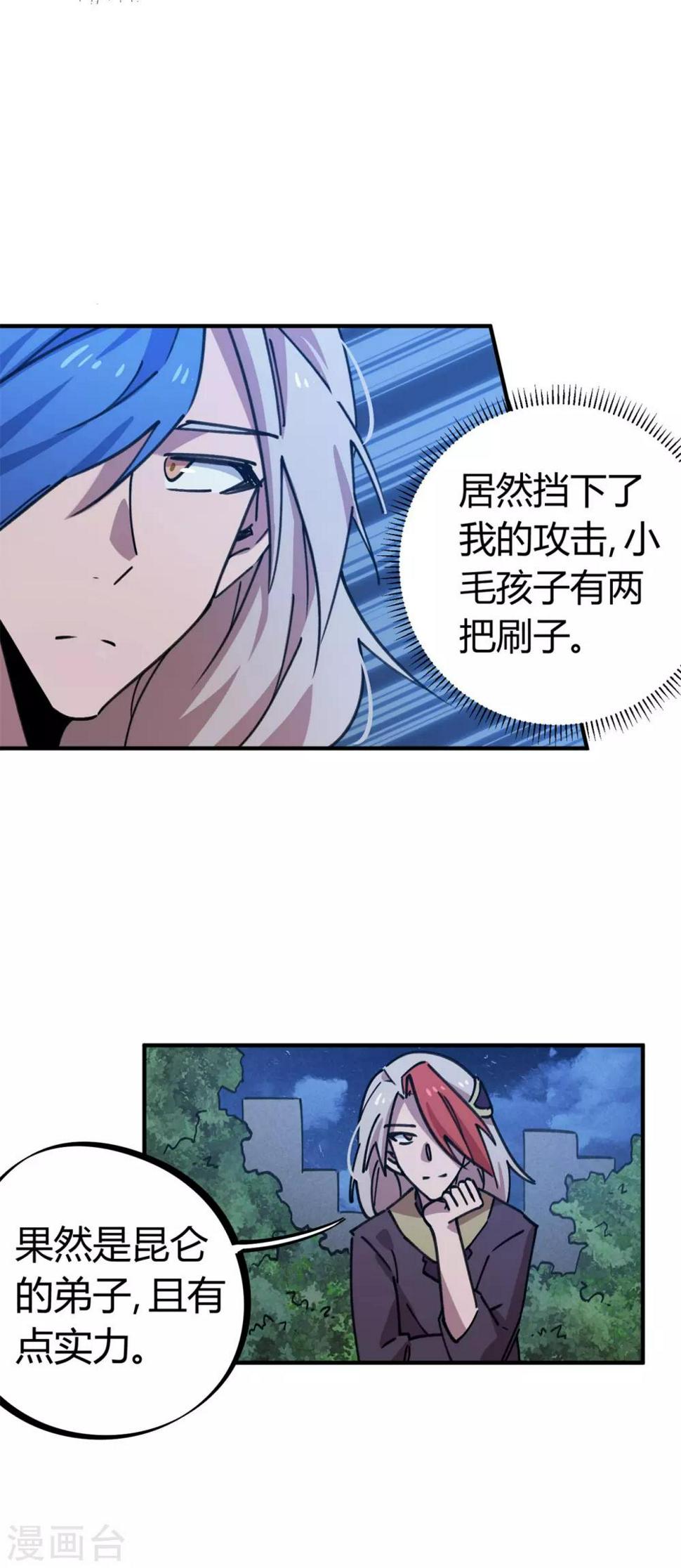 校园修真狂龙下载txt漫画,第160话转移1图