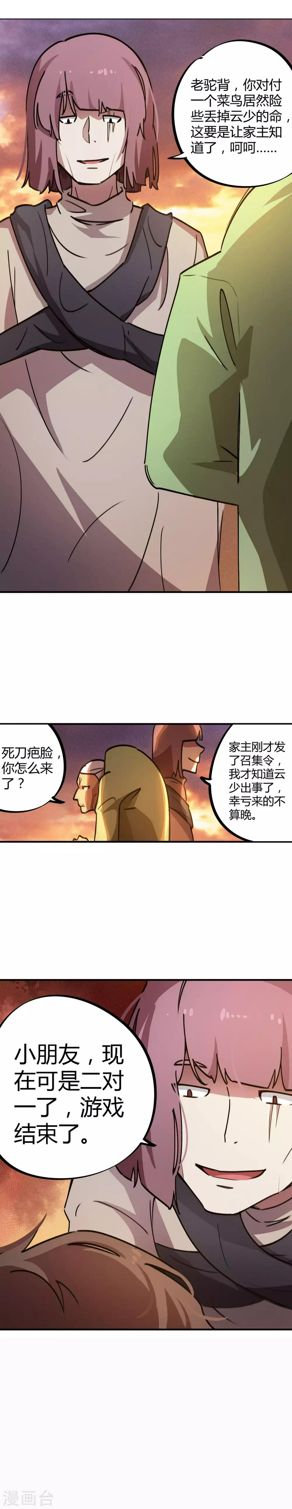 校园修真高手林北全文漫画,第31话 自爆灵纹1图