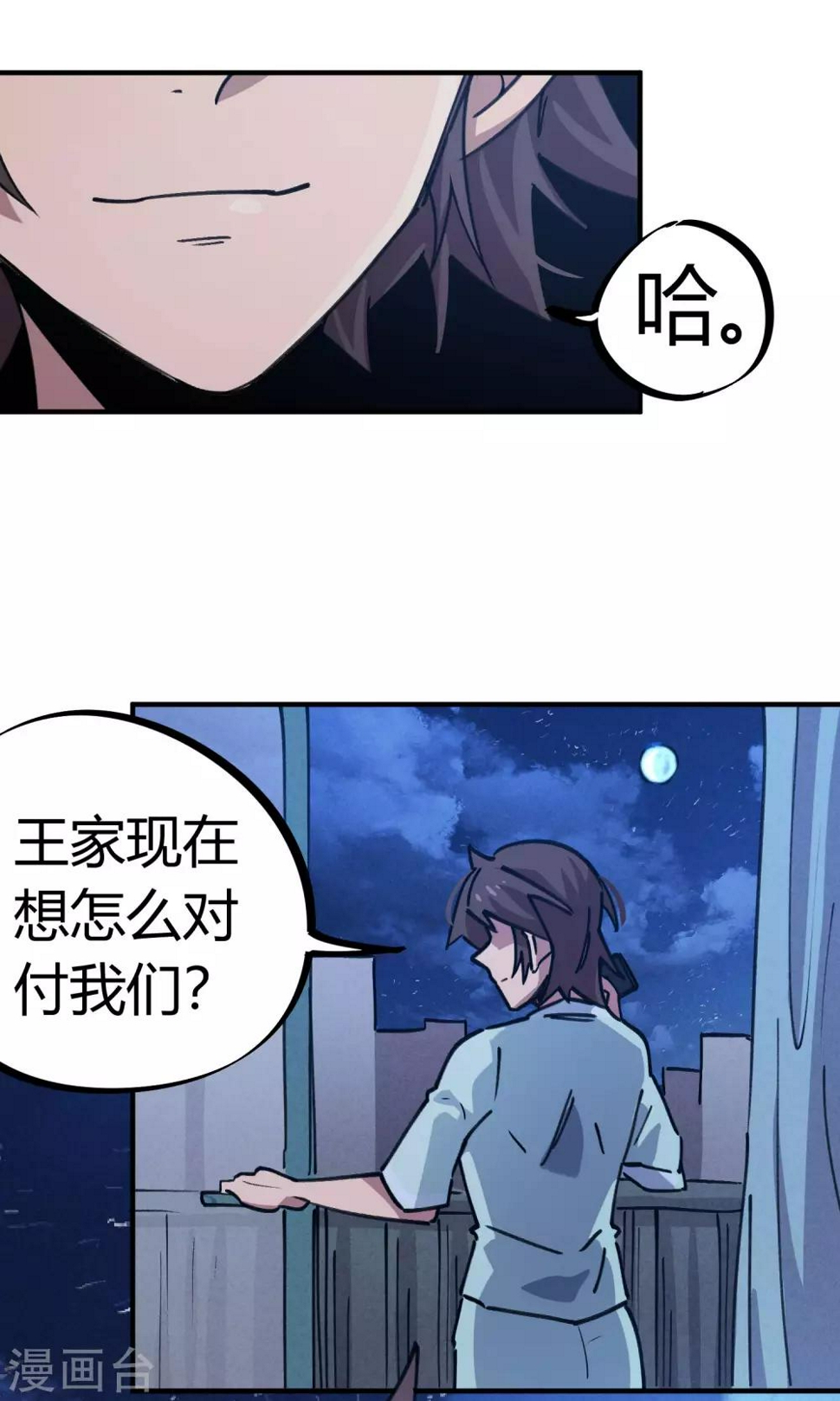 校园修神录5.6漫画,第159话上门寻仇2图