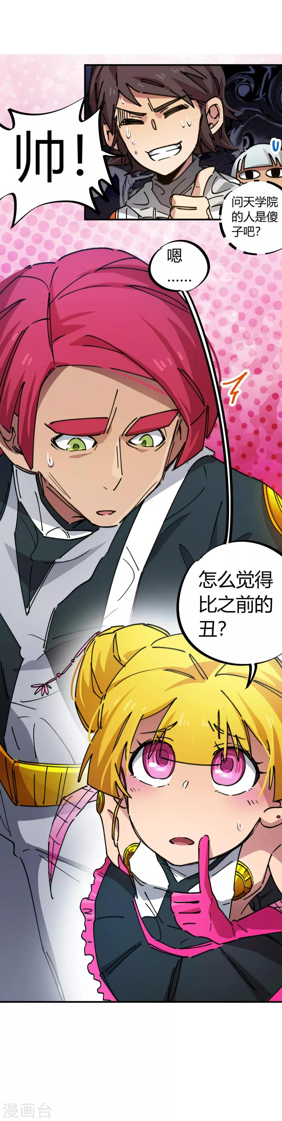 校园修真狂少在线阅读漫画,第77话 遛傻子很有趣1图