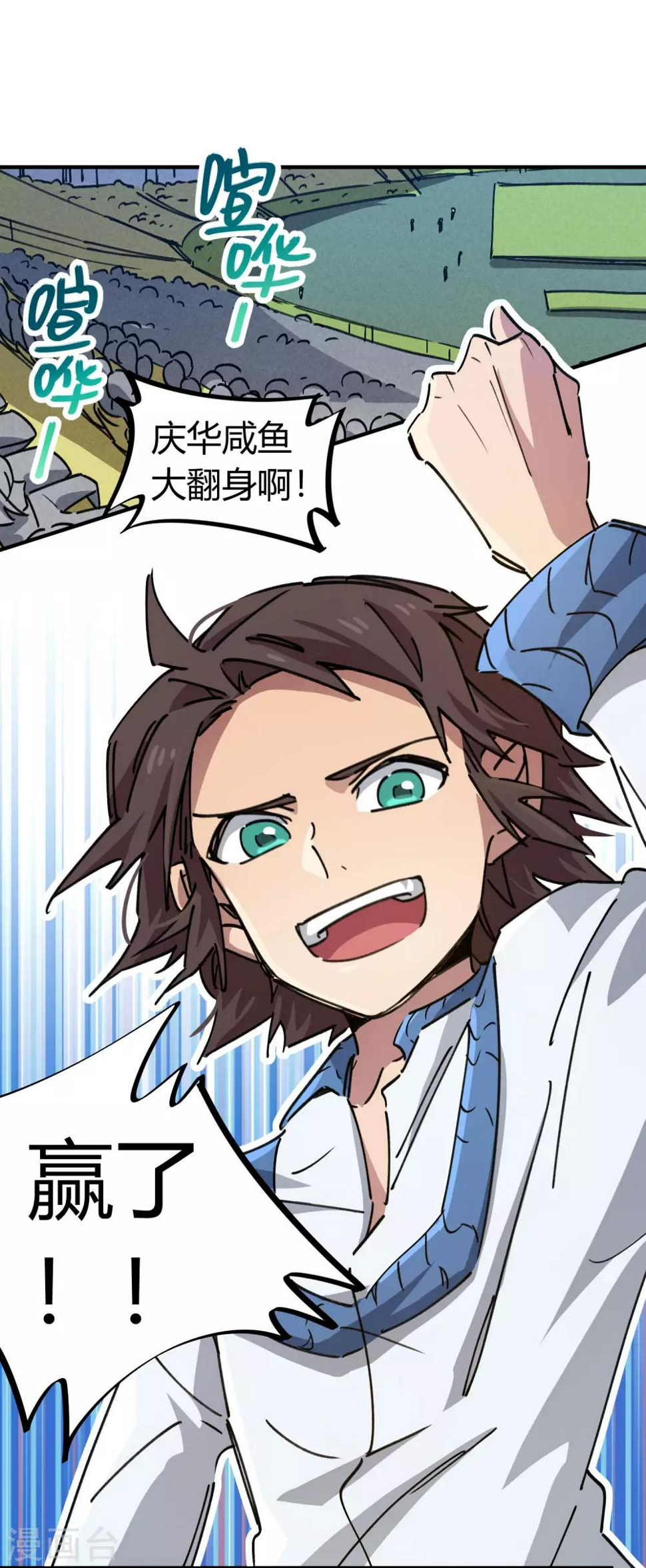 校园修真高手小说全本漫画,第90话 你有女朋友吗？1图