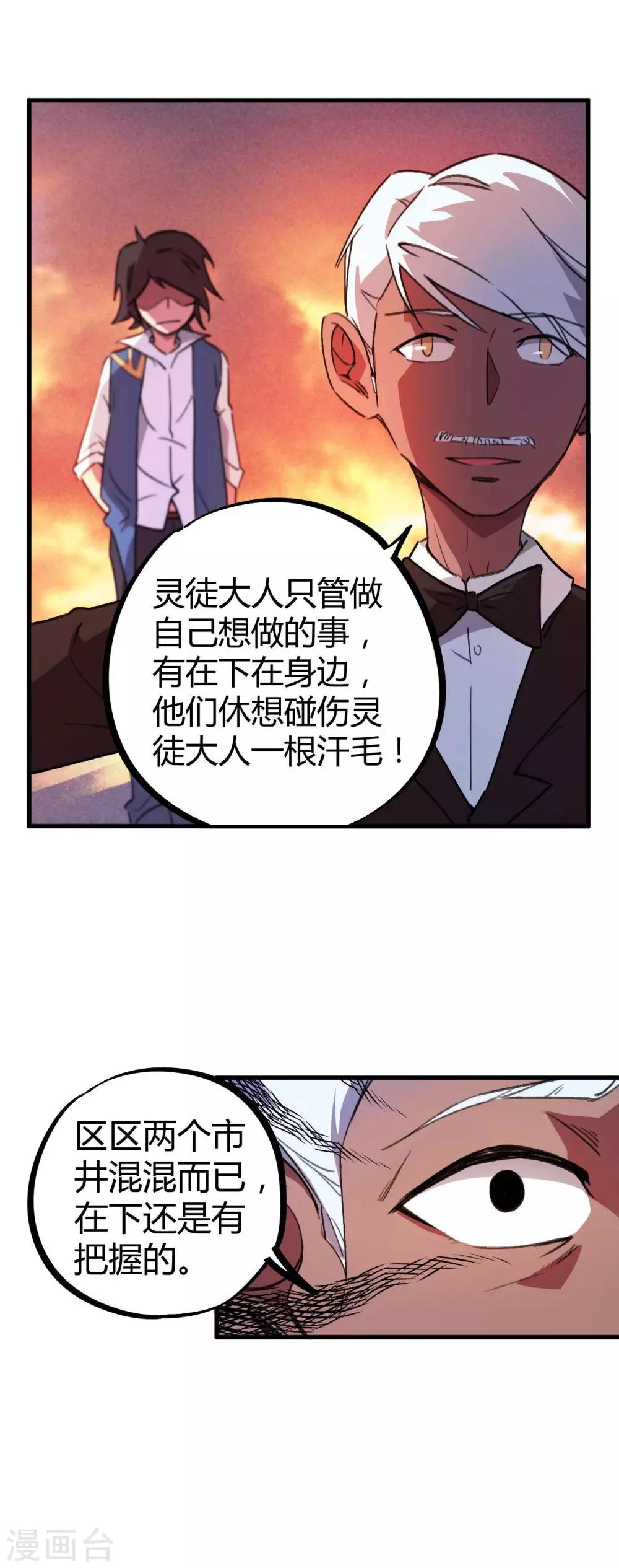 校园修真狂龙下载txt漫画,第18话 痛扁人渣2图