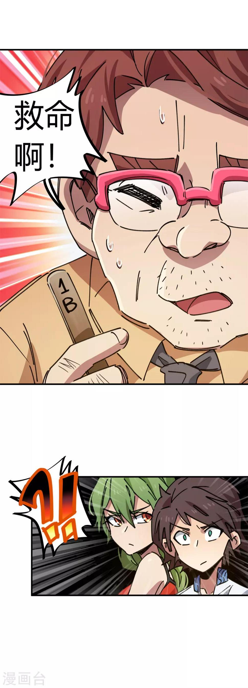 校园修真狂少免费下载漫画,第83话 幸运签1图