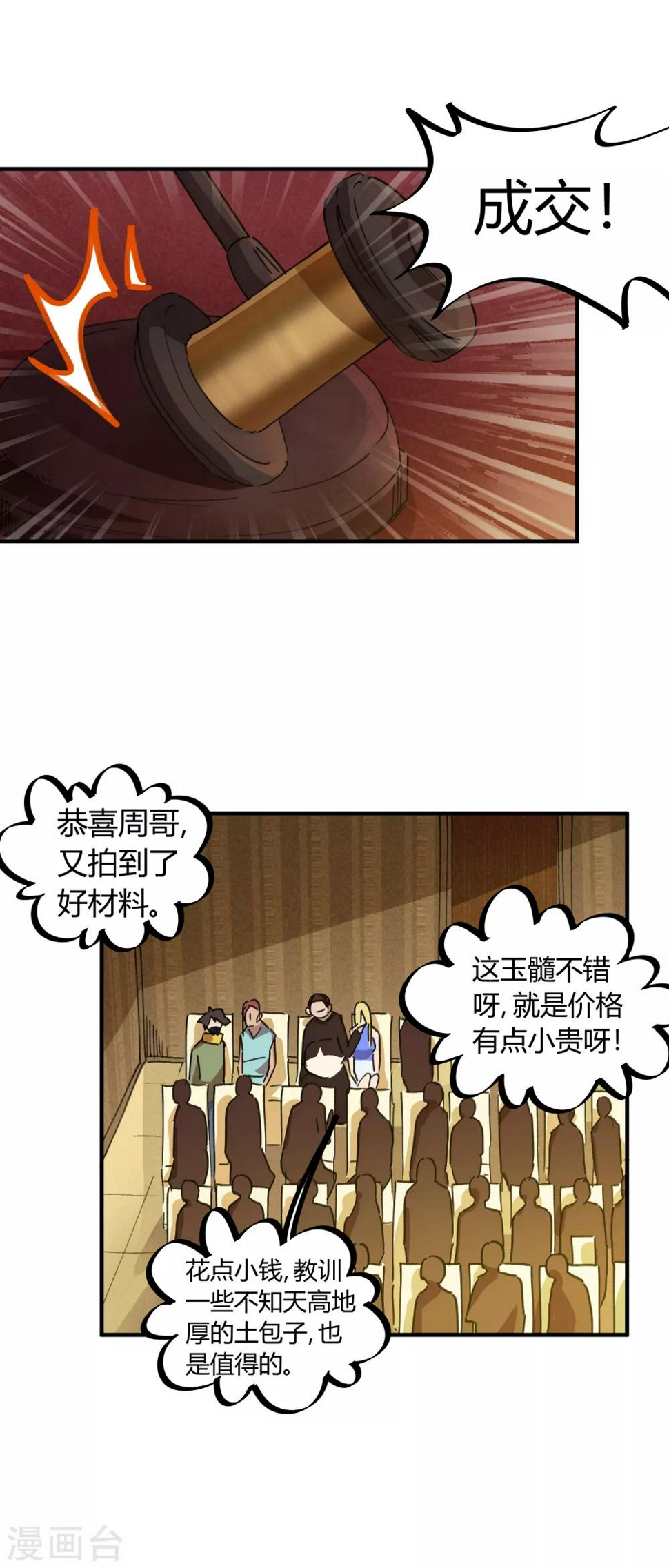 校园修真狂少女主介绍漫画,第43话 拍卖会1图