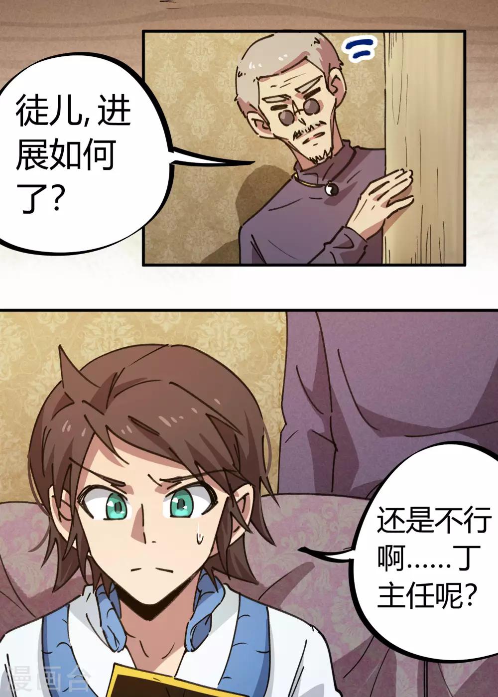 校园修真狂少下载酒香漫画,第134话 正确的打开方式1图