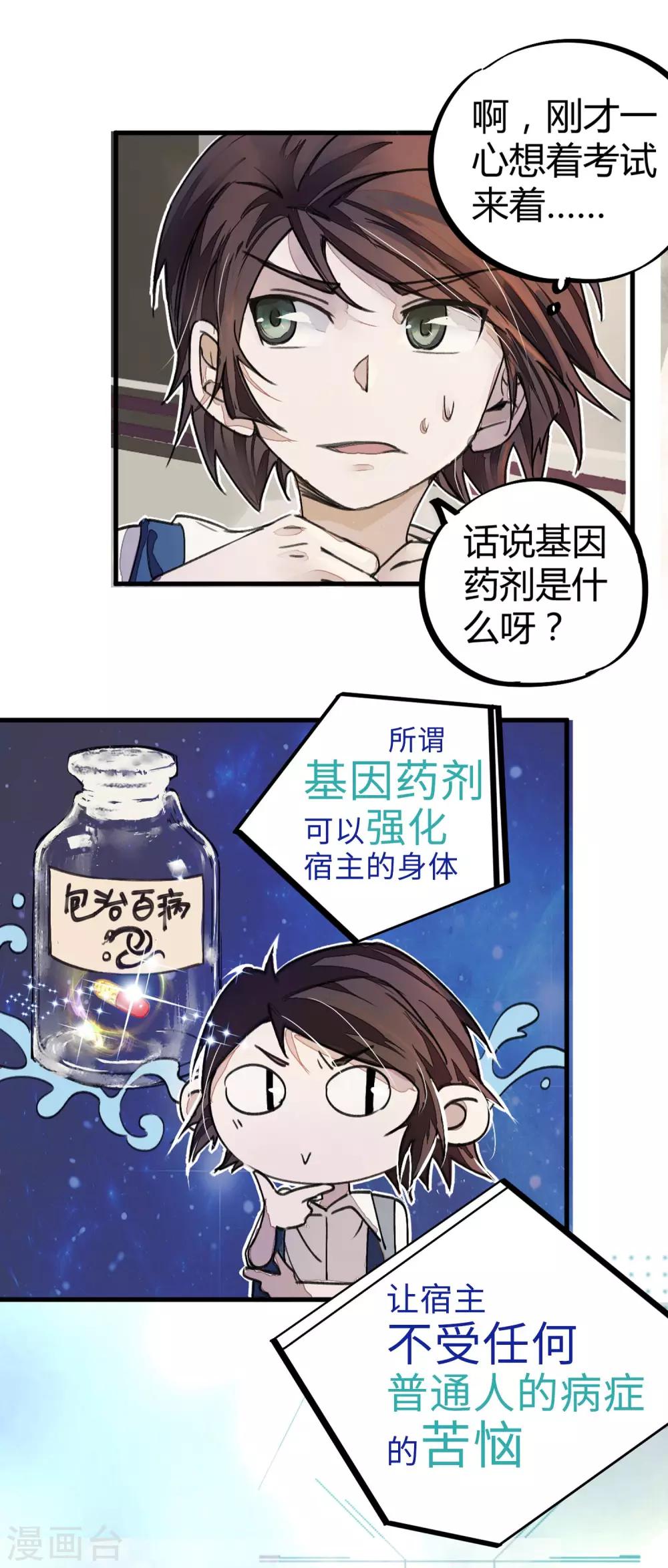 校园修真狂徒在线阅读漫画,第8话 答案有毒1图