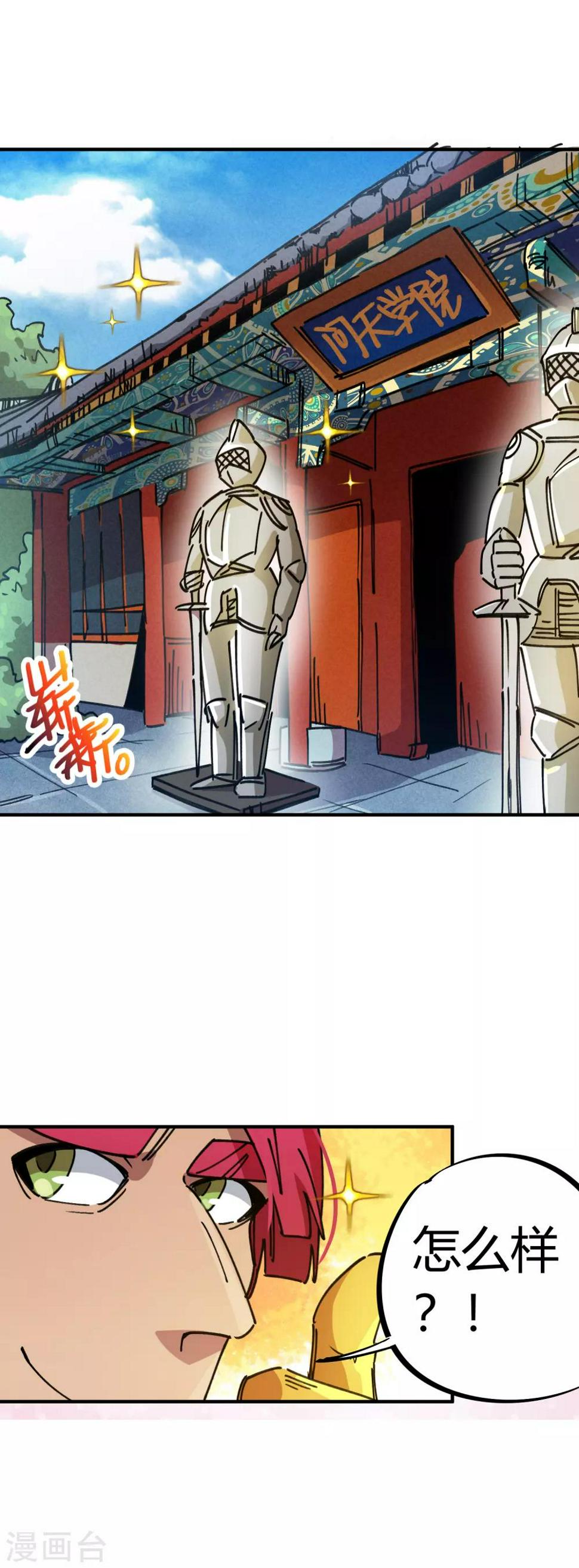 校园修真狂少在线阅读漫画,第77话 遛傻子很有趣2图
