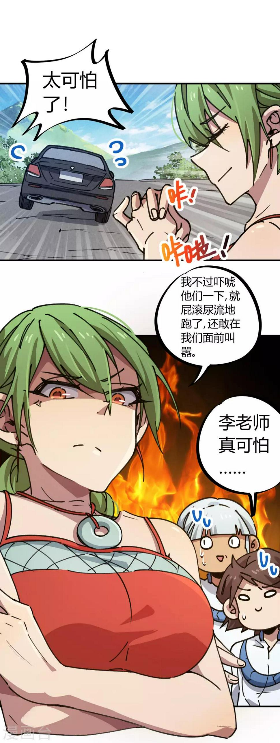 校园修真高手陈昊漫画,第132话 强力反击1图