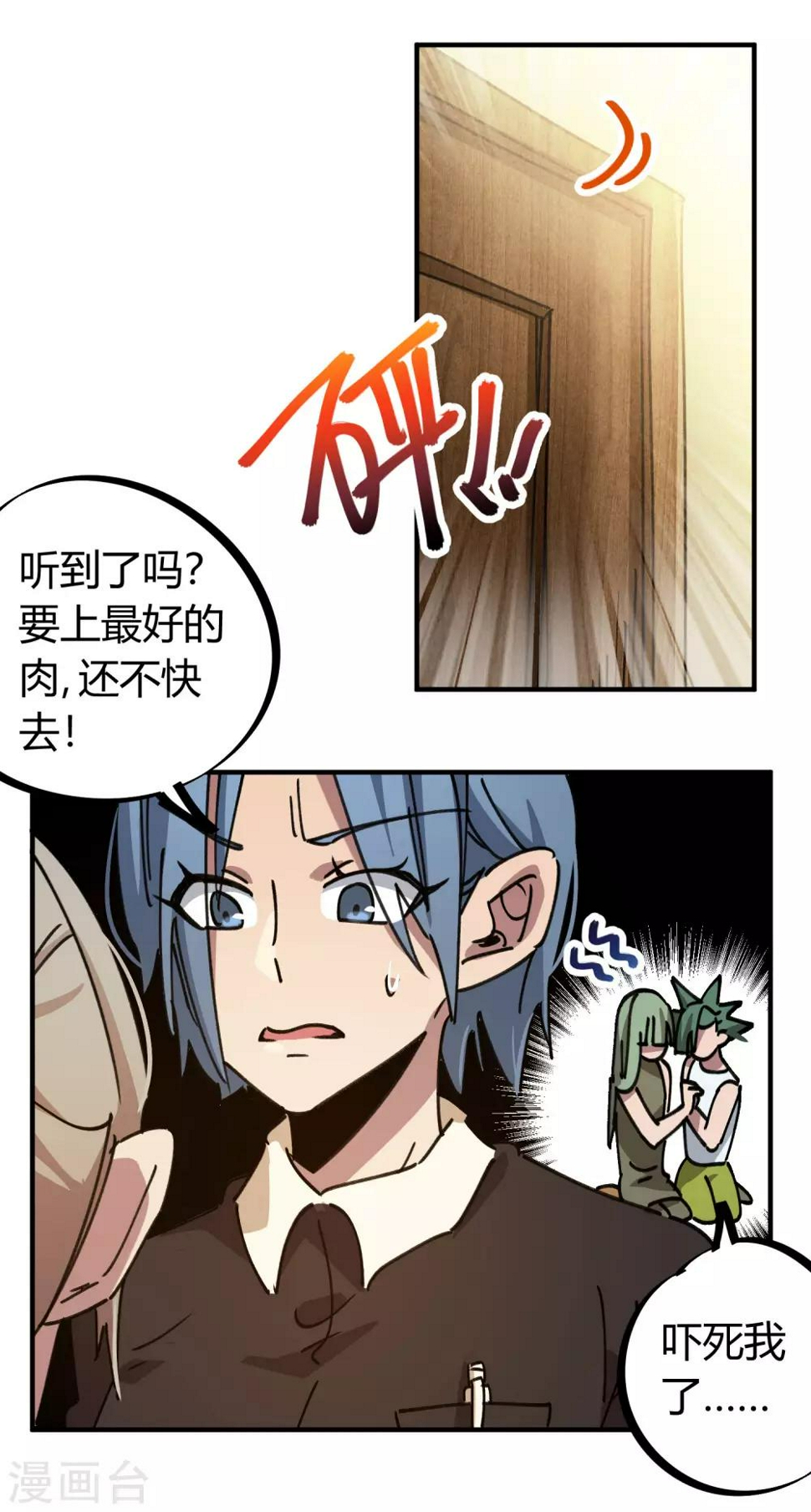 校园修真类小说完结漫画,第119话 对仗势欺人说不2图