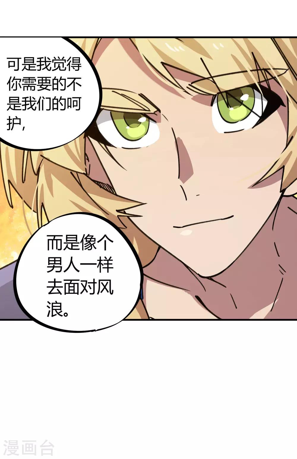 校园修真狂徒精彩片段漫画,第168话金丹修士的实力1图