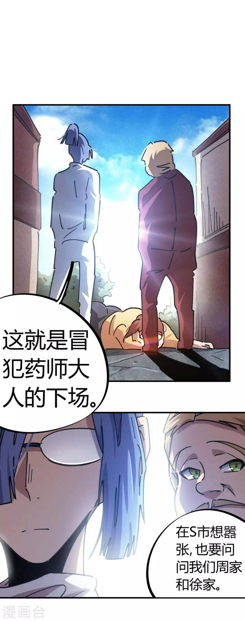 校园修真狂少在线阅读漫画,第91话 恶人自有恶人磨2图