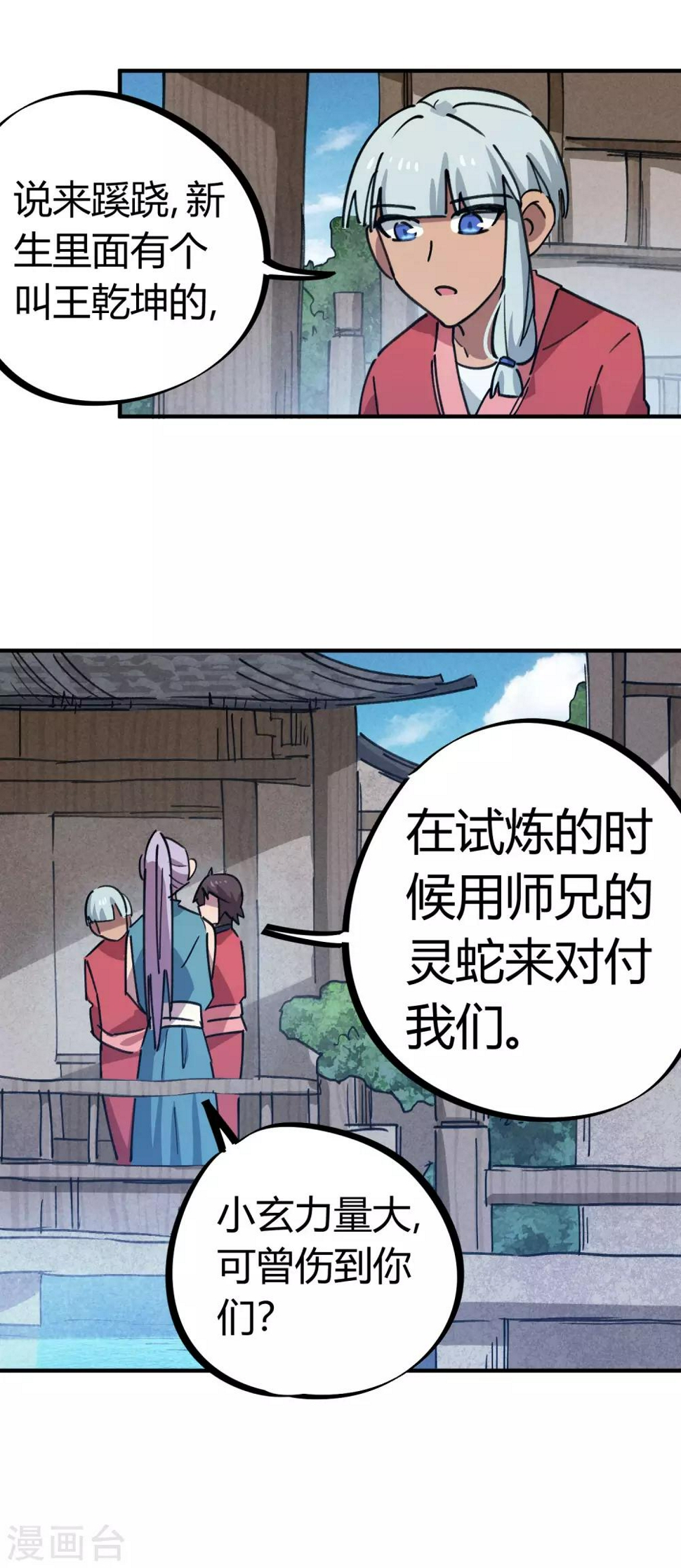 校园修神录漫画,第152话灵山王家1图