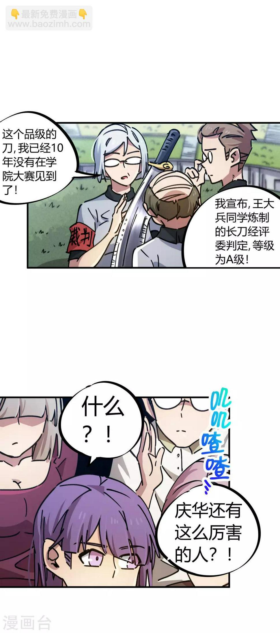 校园修神录漫画,第87话 王大兵的桃花2图