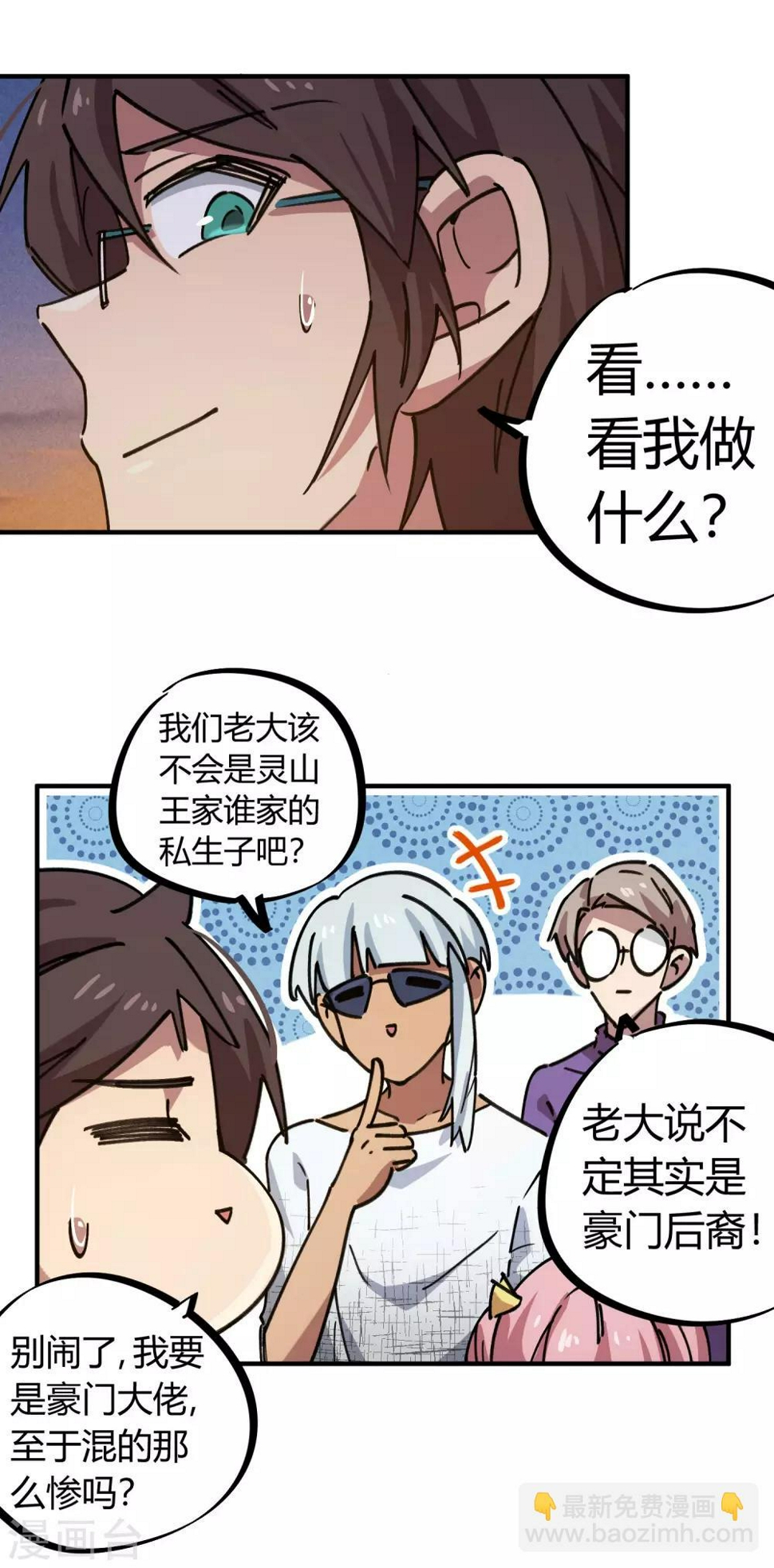 校园修真漫画,第157话丑事大曝光1图