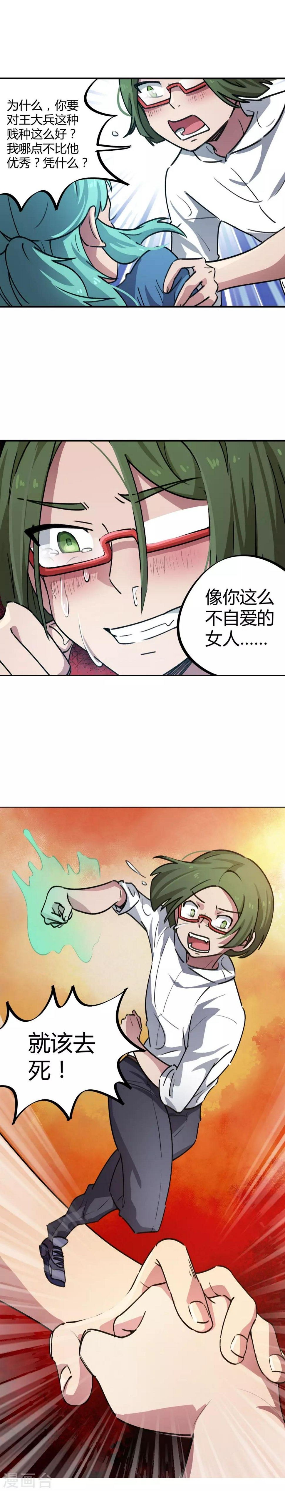 校园修真的小说排行榜漫画,第38话 爱的魔力转圈圈2图