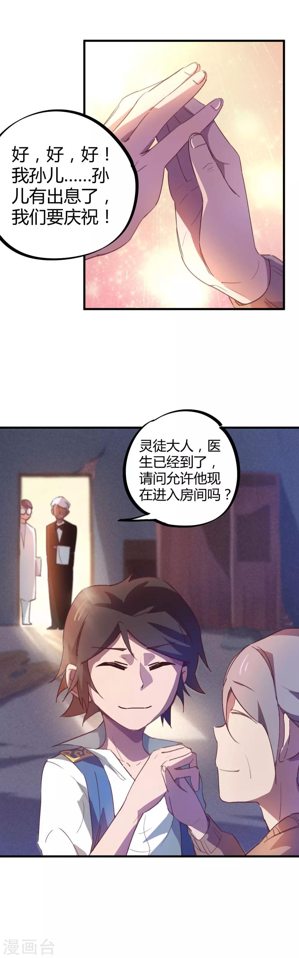 校园修真高手小说大全漫画,第16话 基因药剂1图