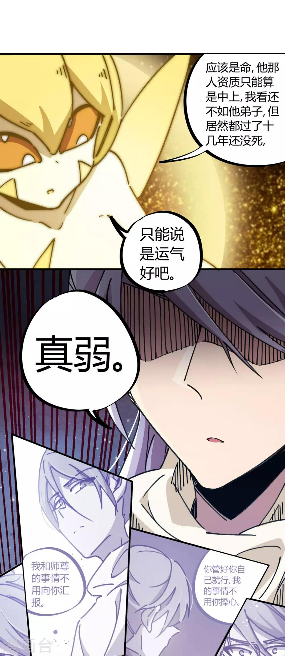 校园修真狂少酒香版无修改漫画,第111话 谴龙令2图