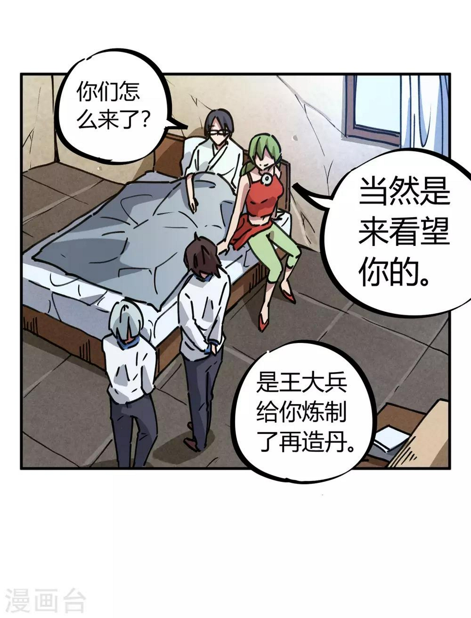 校园修神录装备合成攻略漫画,第129话 起死回生2图