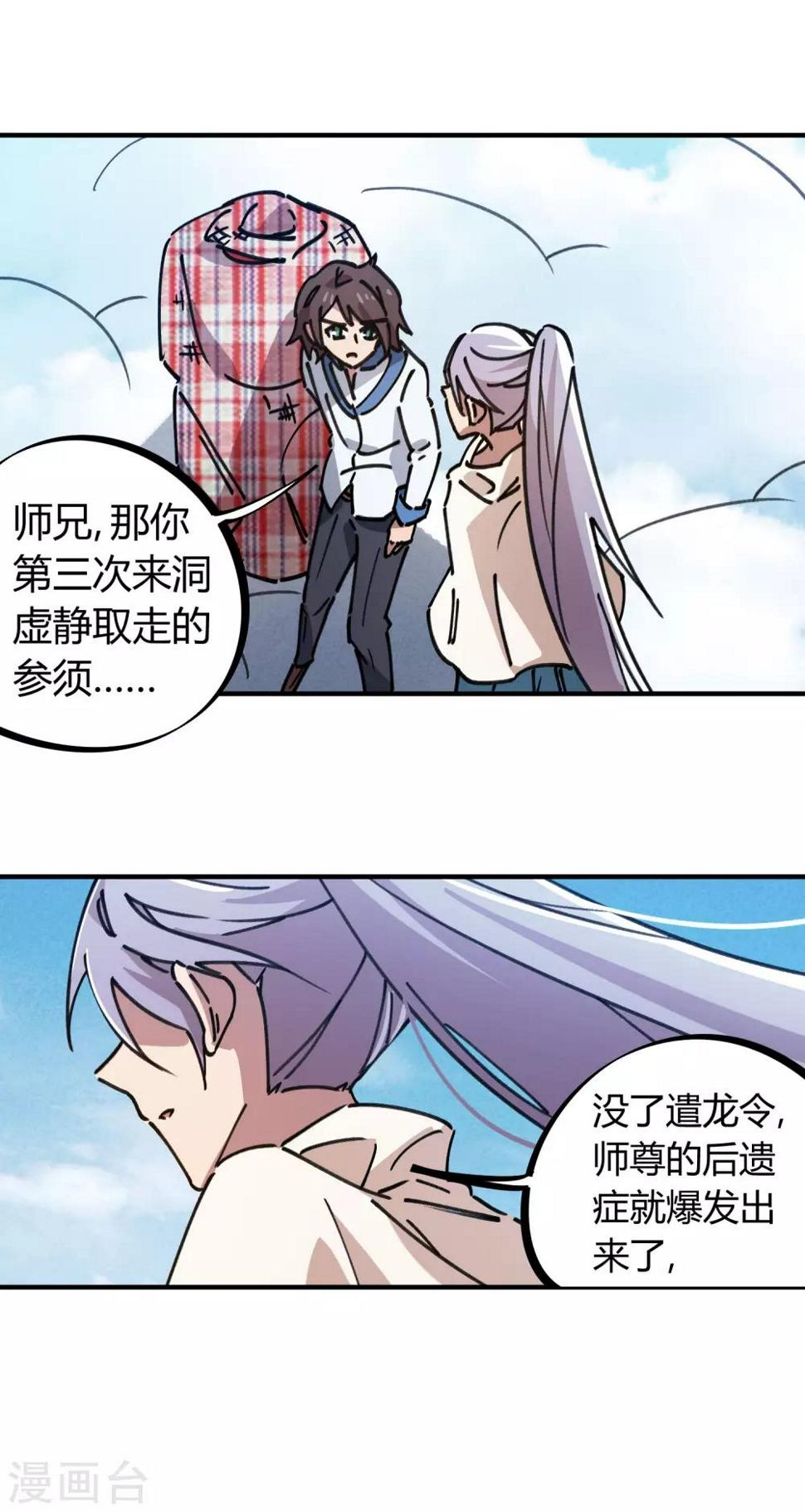 校园修真高手陈昊漫画,第114话 同门兄弟2图