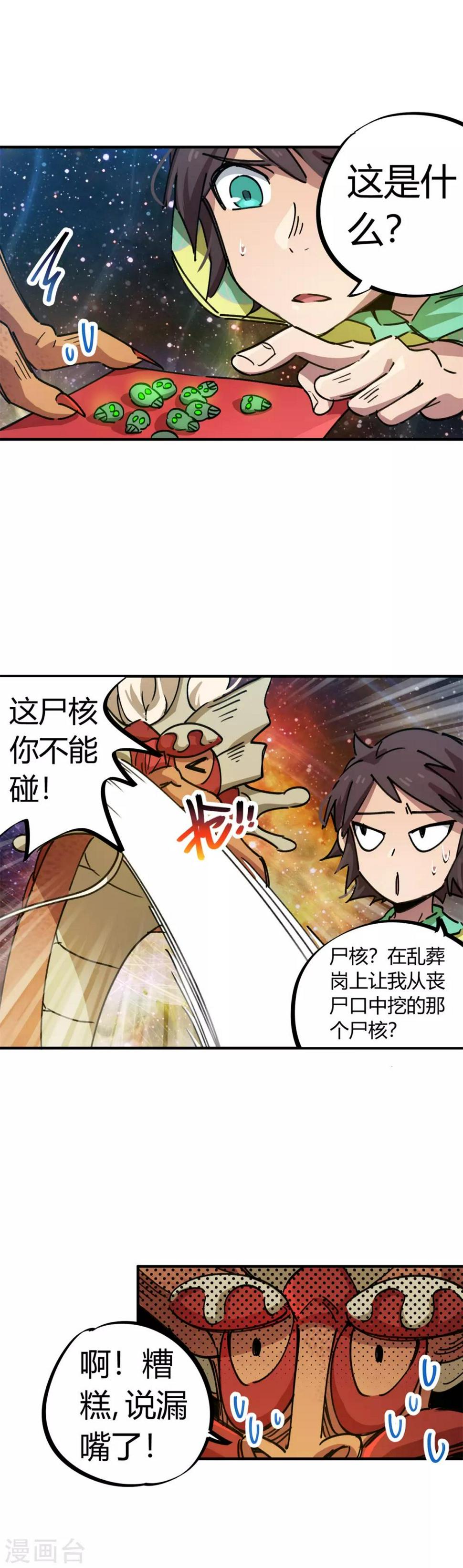 校园修神录漫画,第71话 这条龙不一般2图